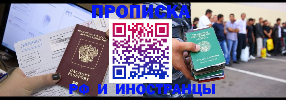 прописка законно в Краснодарском крае