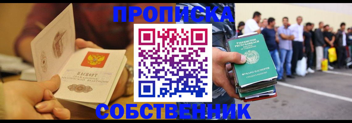 прописка в Краснодарском крае