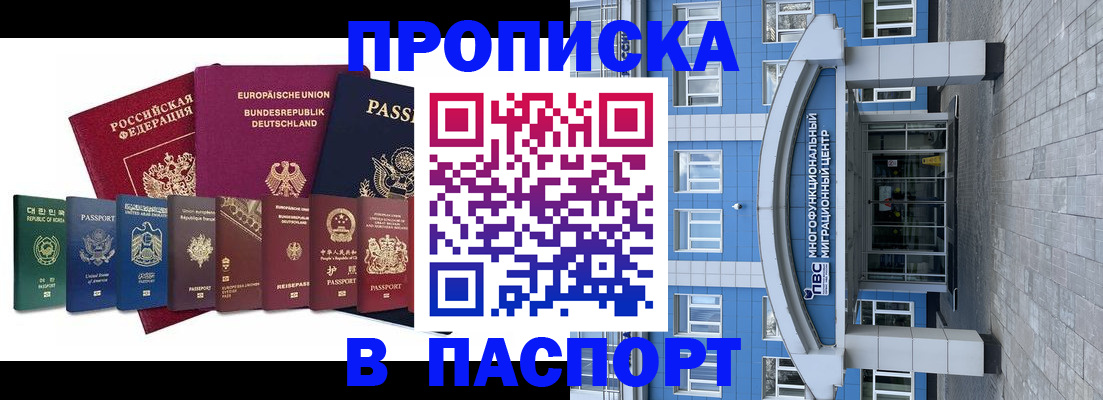 прописка штамп в Краснодарском крае